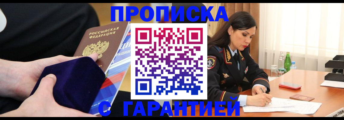 прописка в Советской Гавани