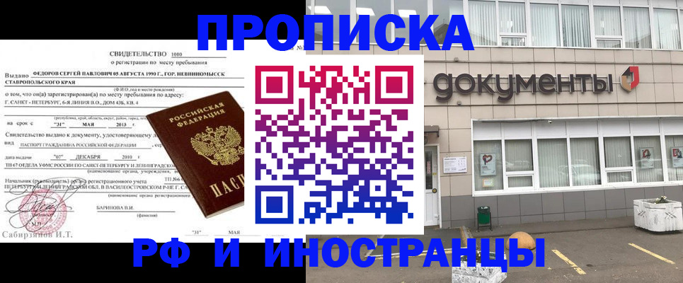 прописка паспорт в Советской Гавани