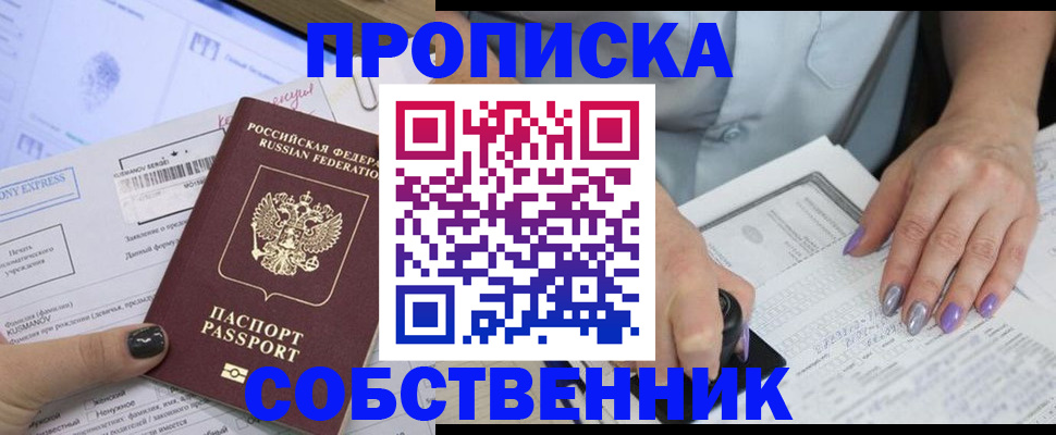 прописка для школы в Советской Гавани