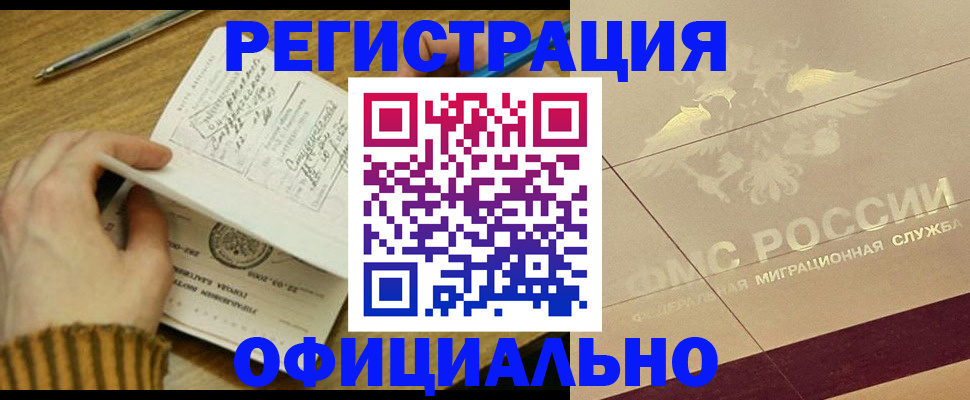 прописка регистрация в Советской Гавани