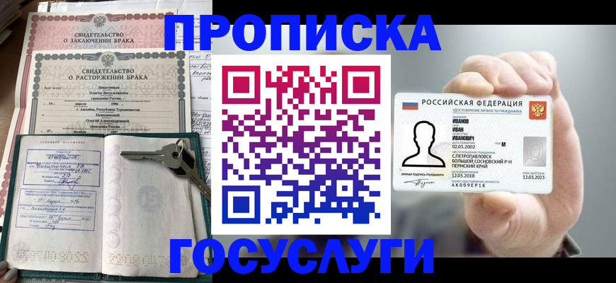 временная регистрация недорого в Советской Гавани
