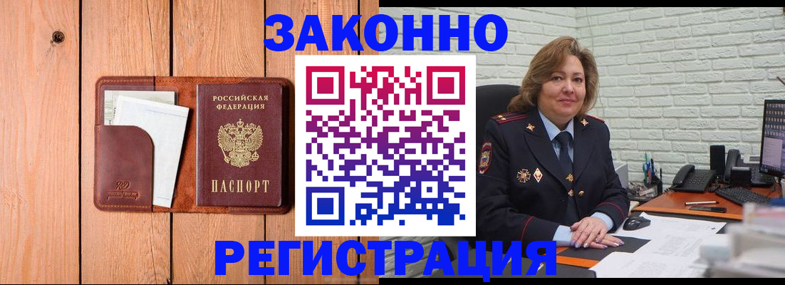 прописка регистрация в Советской Гавани