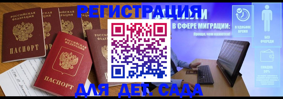 временная регистрация 2025 в Советской Гавани