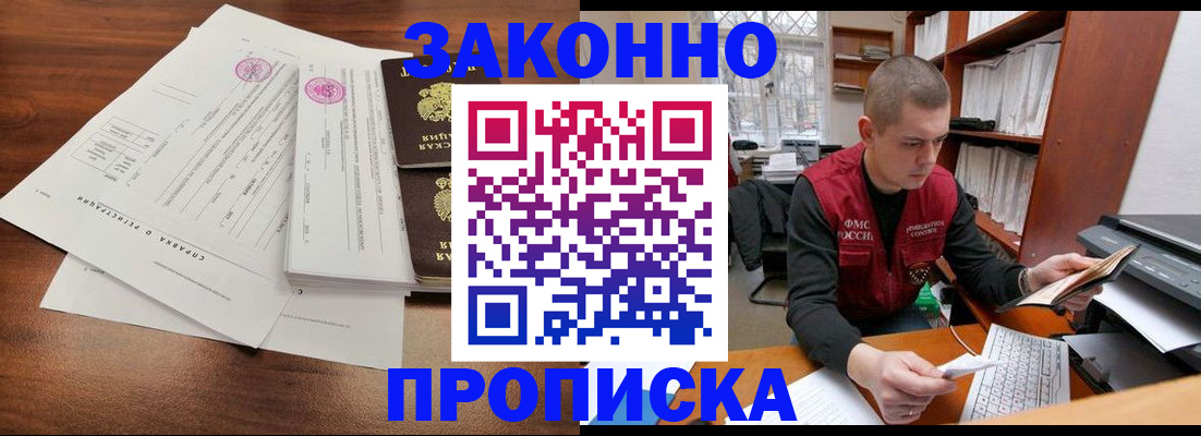 прописка для военкомата в Советской Гавани
